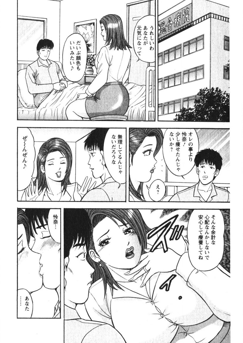 Hitozuma no Ajiguai page 9 full