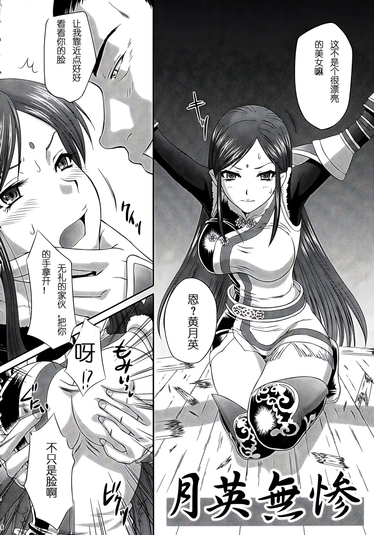 Getsuei Muzan page 5 full