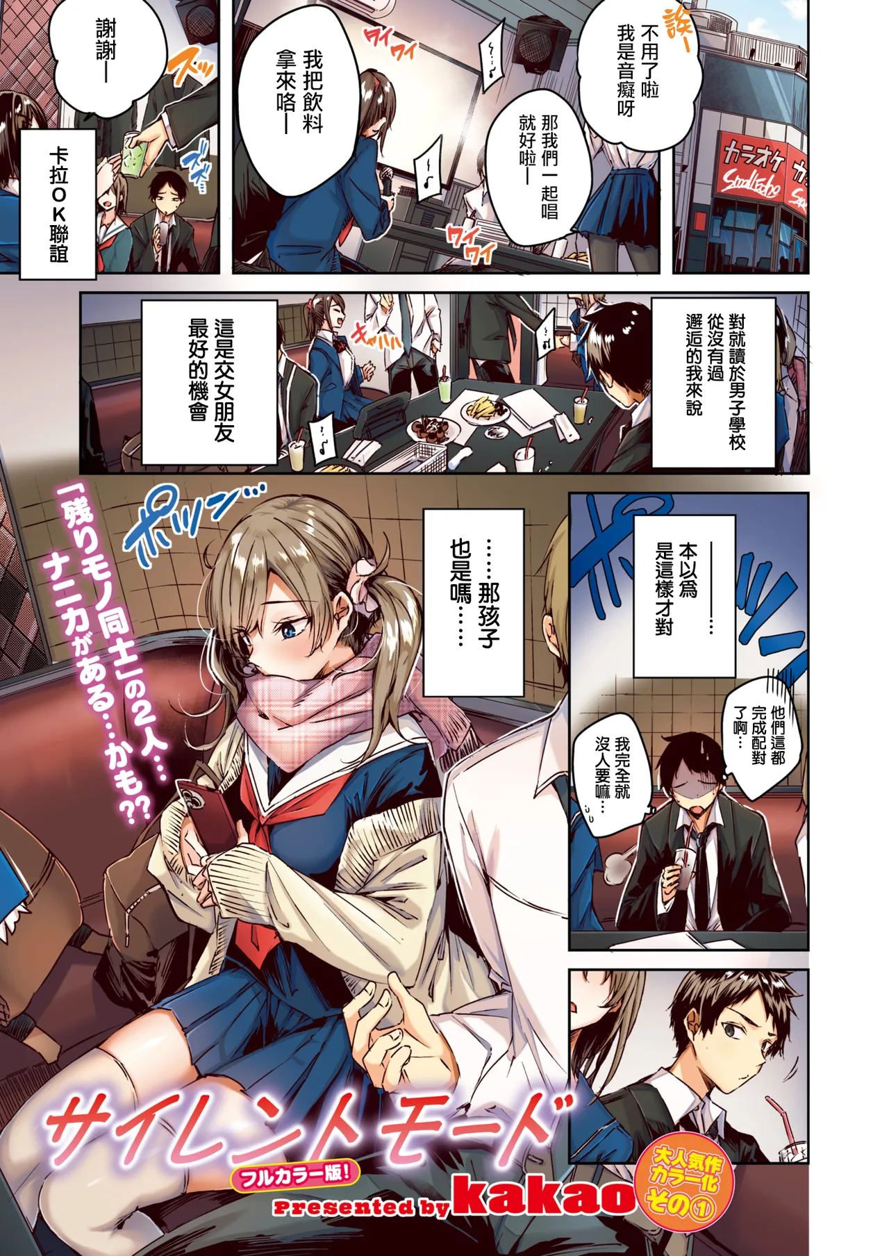 Silent Mode page 5 full