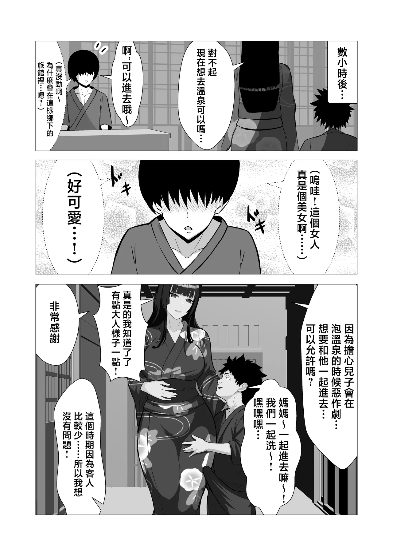 Haha to Futari de Onsen Ryokou ! musuko no tinpo de niku benki o ti！ page 10 full