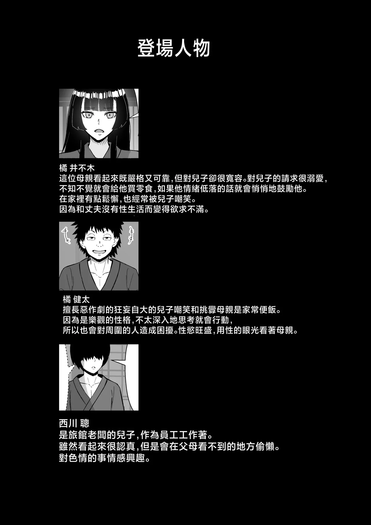 Haha to Futari de Onsen Ryokou ! musuko no tinpo de niku benki o ti！ page 2 full