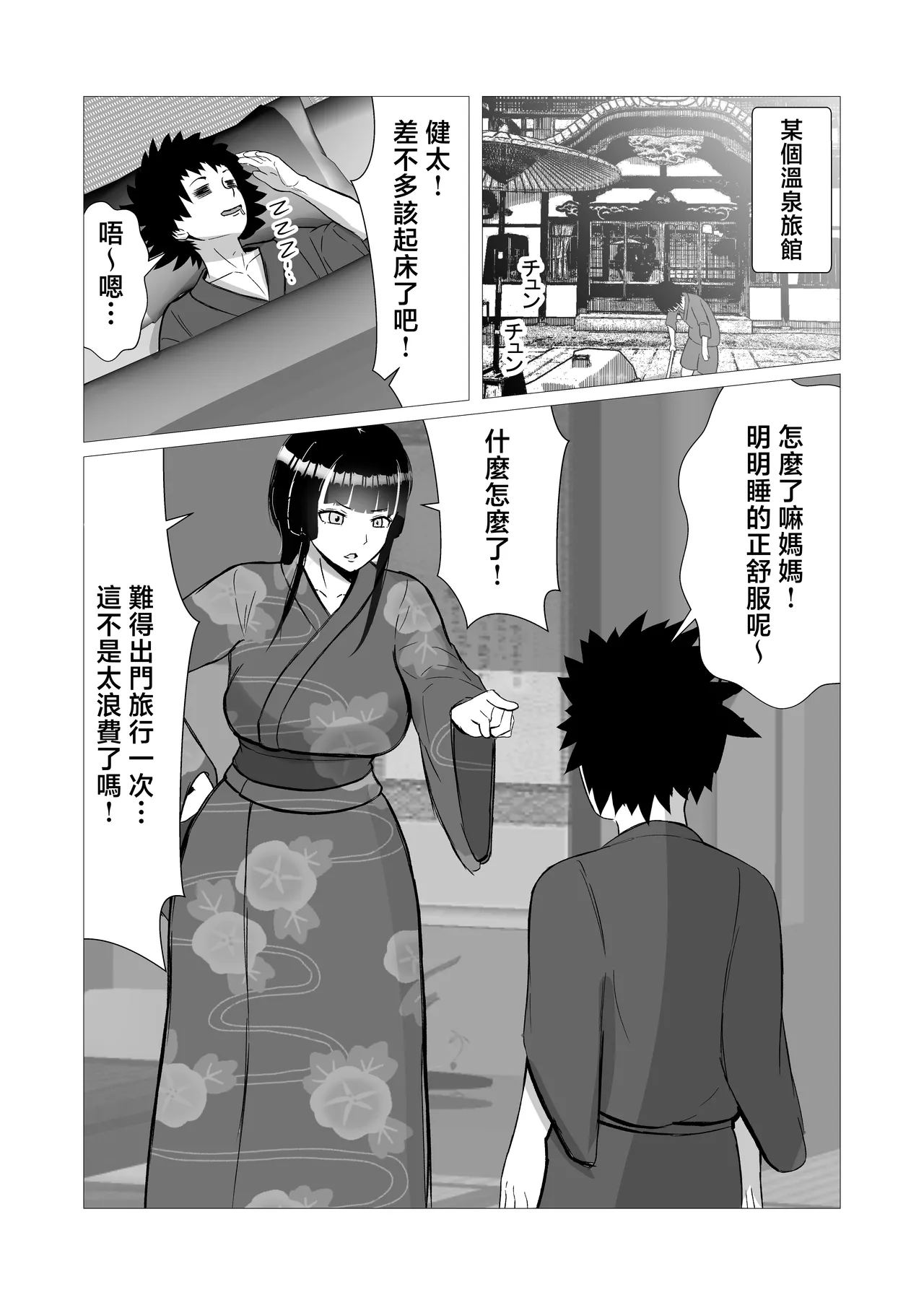 Haha to Futari de Onsen Ryokou ! musuko no tinpo de niku benki o ti！ page 3 full