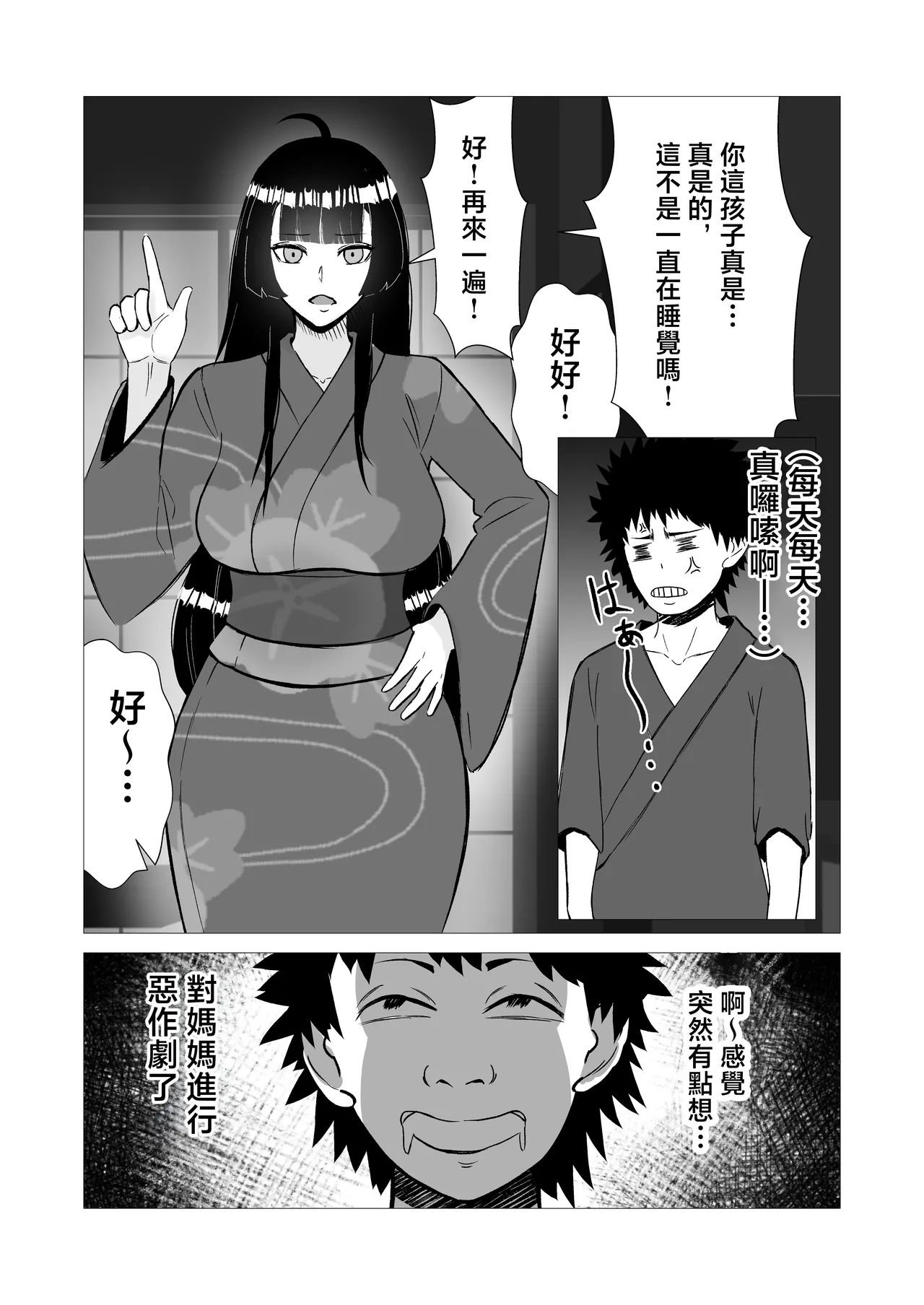 Haha to Futari de Onsen Ryokou ! musuko no tinpo de niku benki o ti！ page 4 full