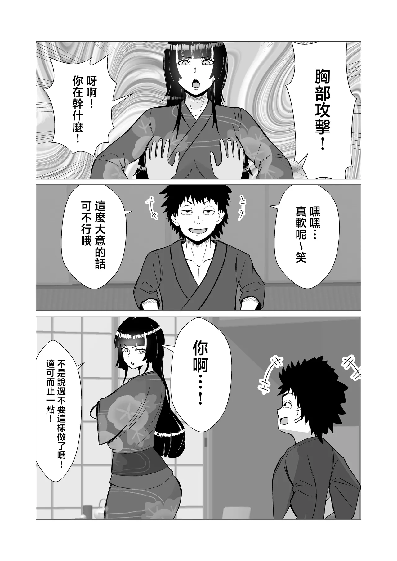Haha to Futari de Onsen Ryokou ! musuko no tinpo de niku benki o ti！ page 5 full