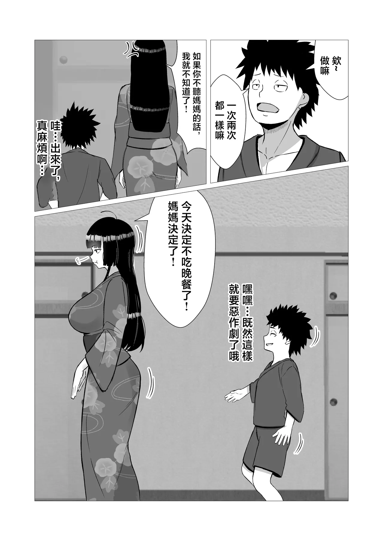 Haha to Futari de Onsen Ryokou ! musuko no tinpo de niku benki o ti！ page 7 full