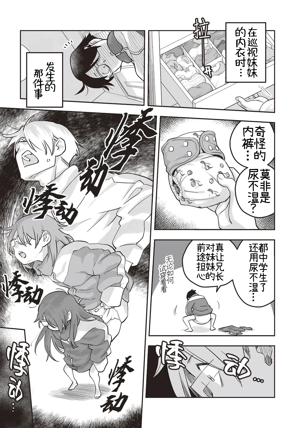 Omutsu de TS!?― Ore ga Imouto de Imouto ga Ane de ― page 3 full