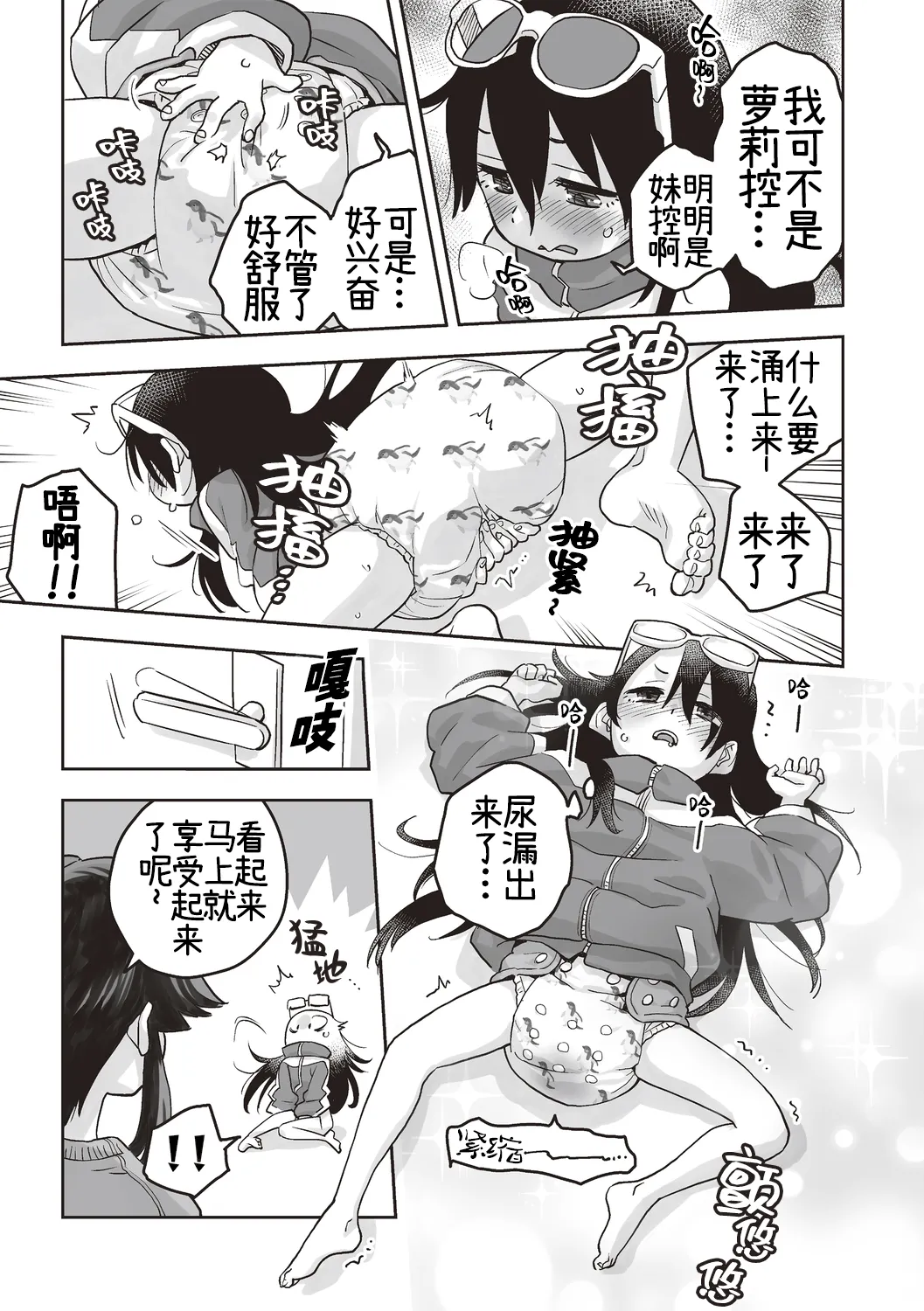 Omutsu de TS!?― Ore ga Imouto de Imouto ga Ane de ― page 5 full