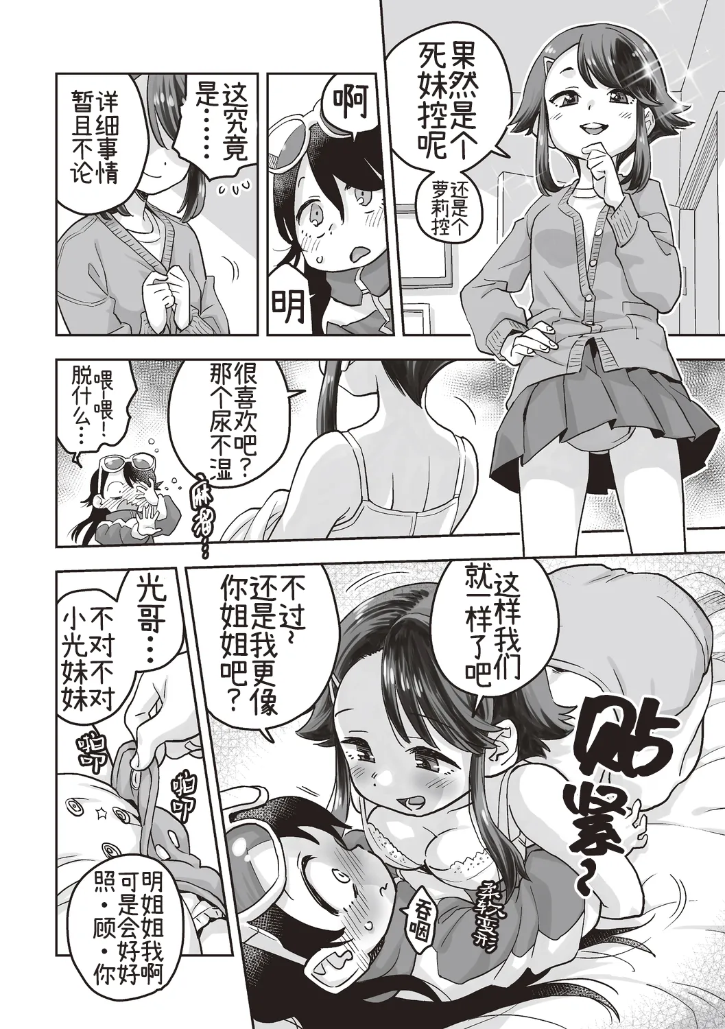 Omutsu de TS!?― Ore ga Imouto de Imouto ga Ane de ― page 6 full