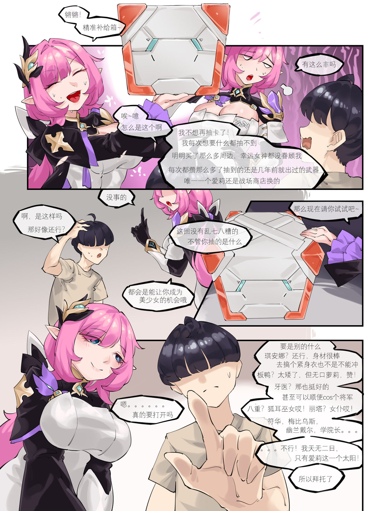 《舰长的不妙冒险——爱莉篇》 page 5 full