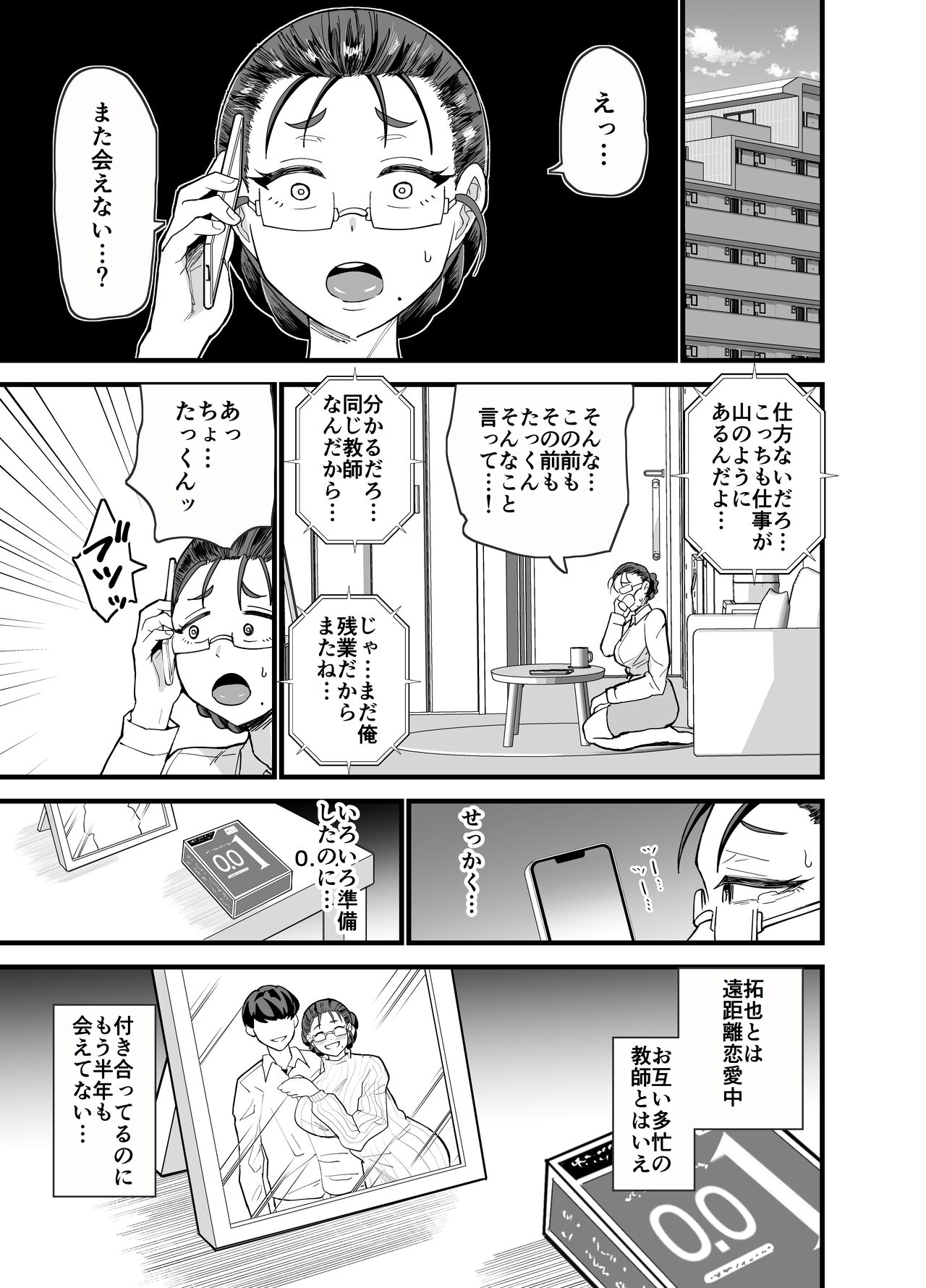 Korekara seito ni netora remasu. page 4 full