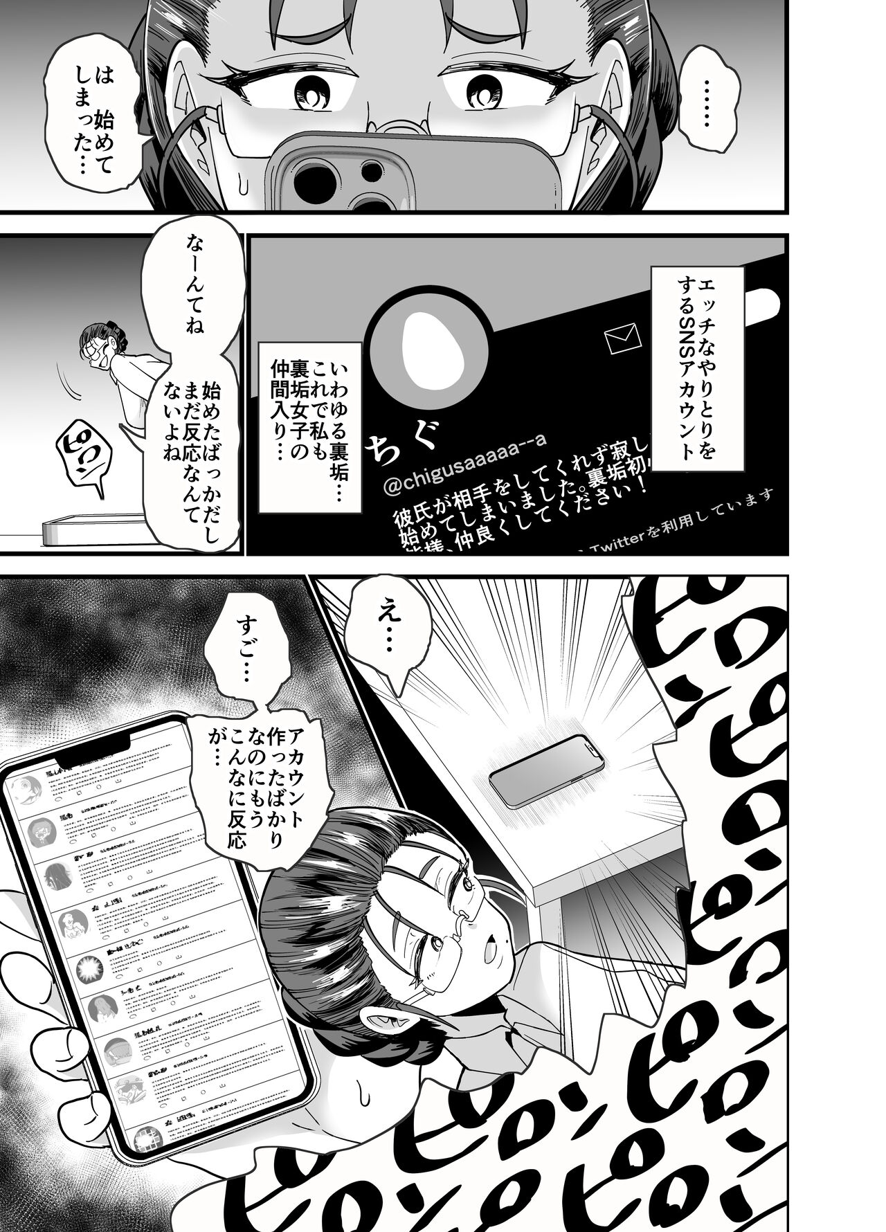 Korekara seito ni netora remasu. page 6 full