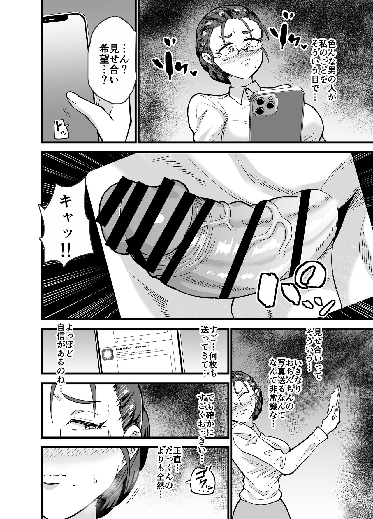 Korekara seito ni netora remasu. page 7 full