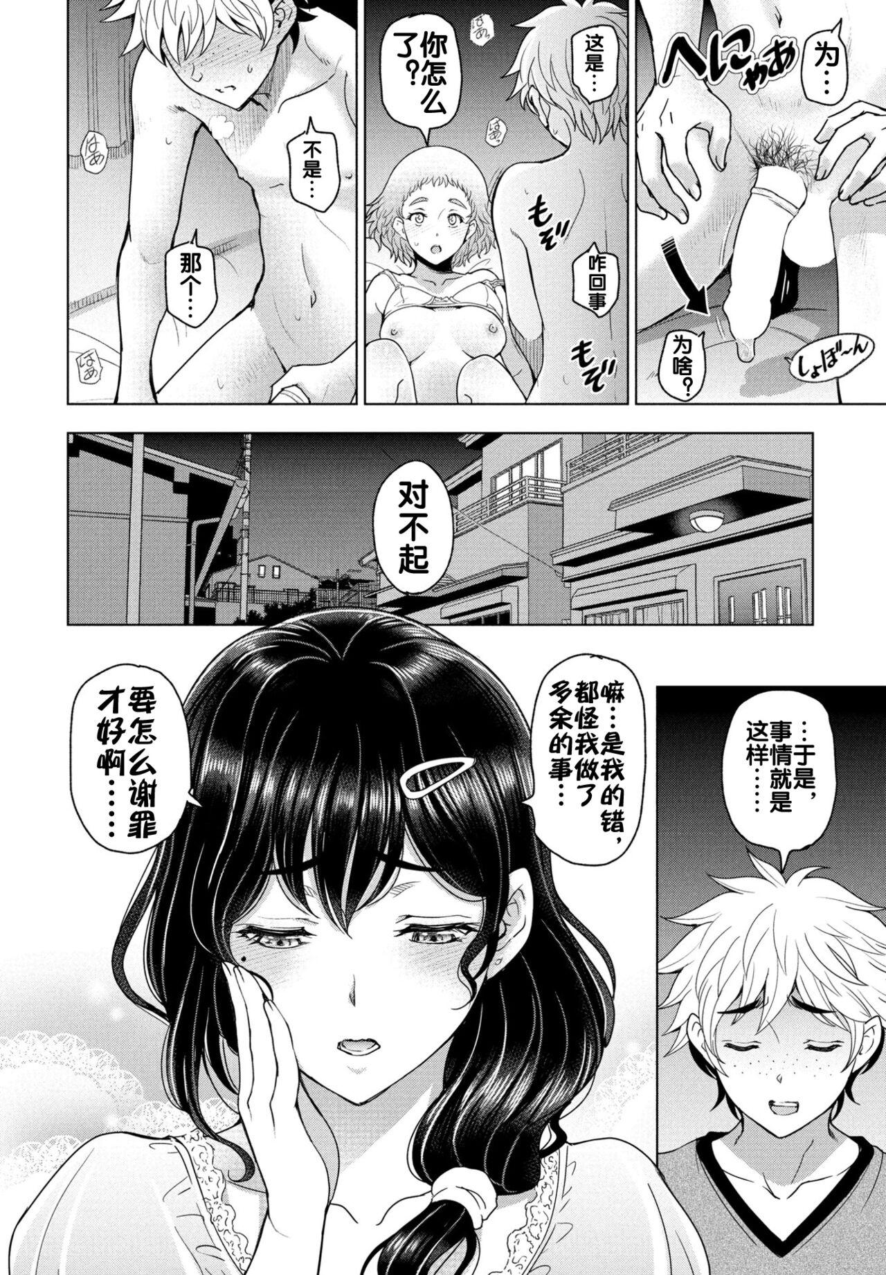 わからせ SPICY LESSON page 3 full