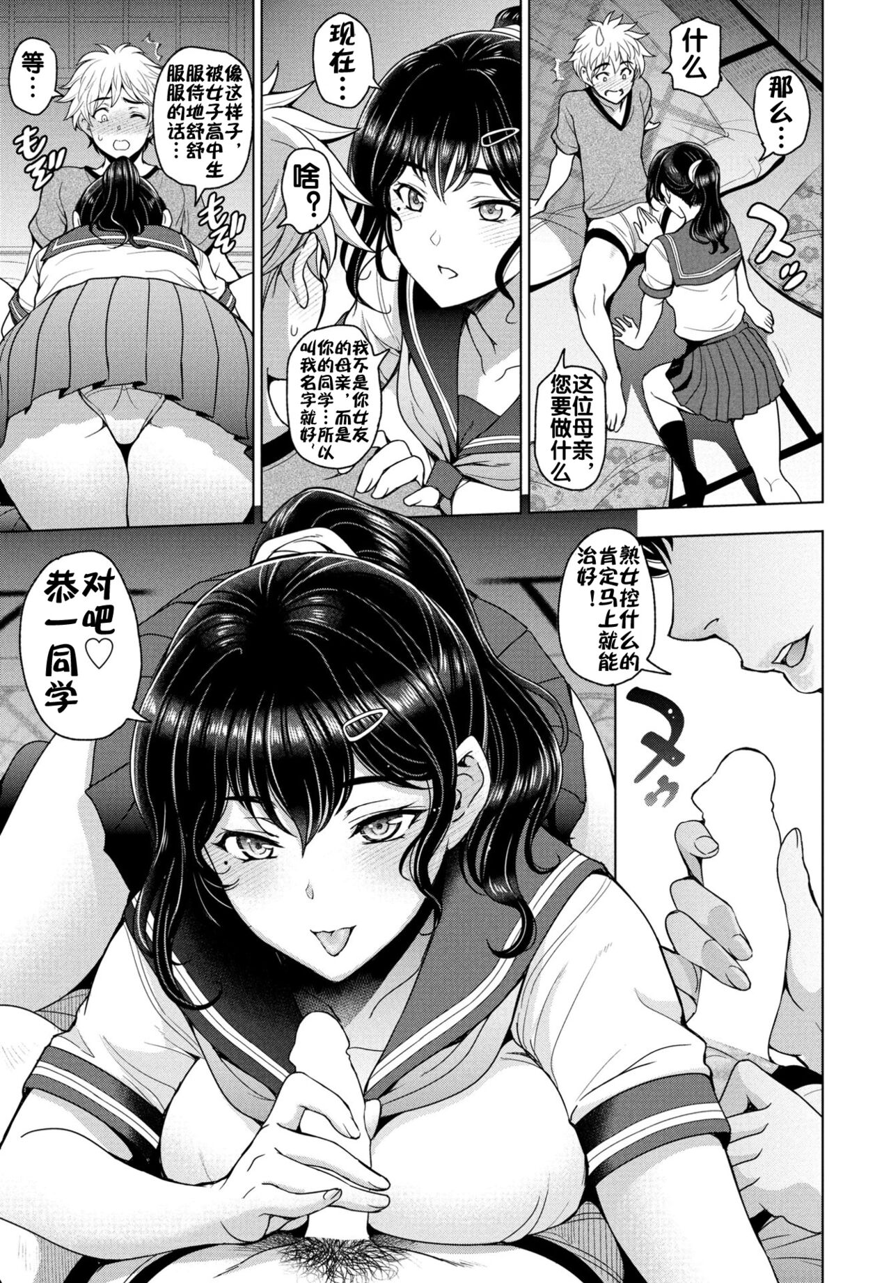 わからせ SPICY LESSON page 6 full