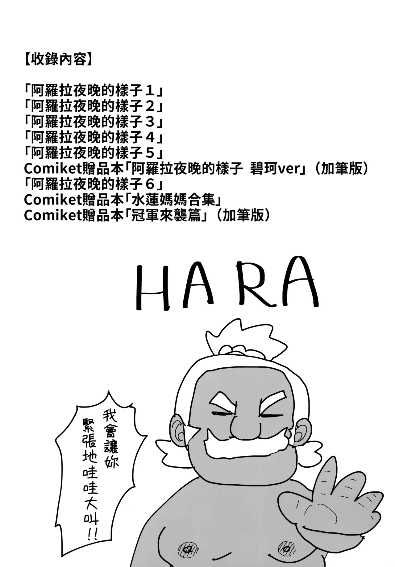 アローラの夜のすがた総集編 page 2 full