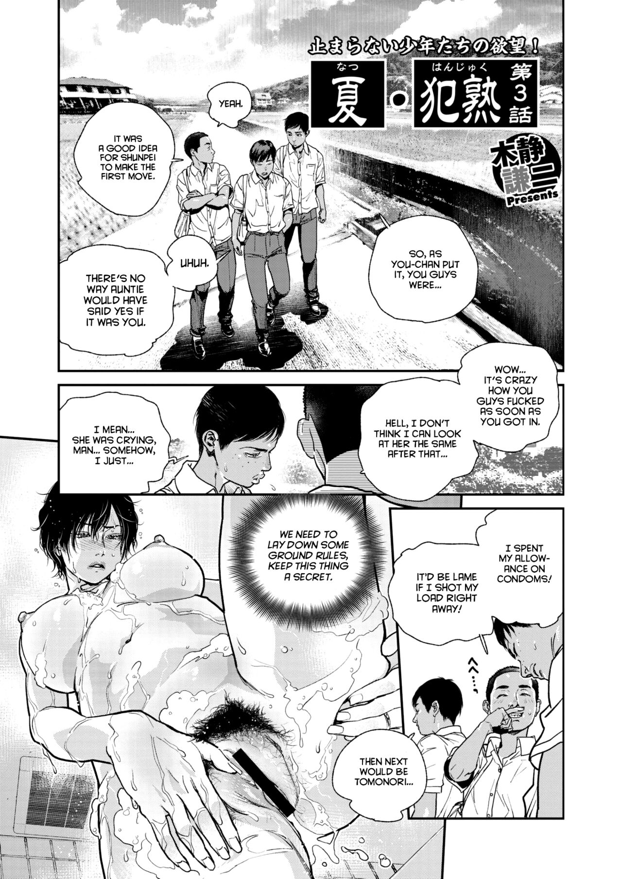 Natsu Hanjuku 3 page 1 full