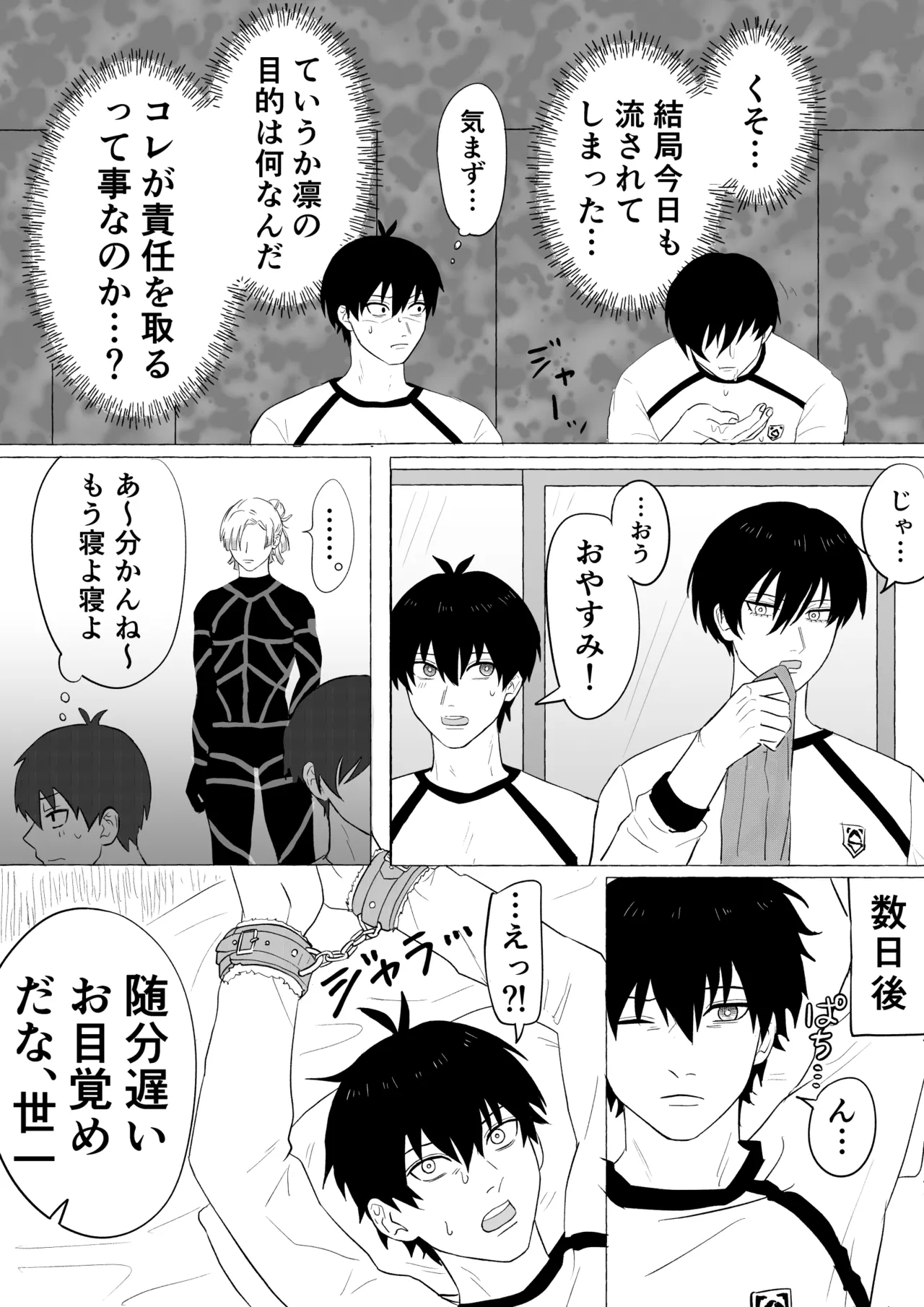 潔凛の潔が潔カイに寝取られる漫画 page 10 full