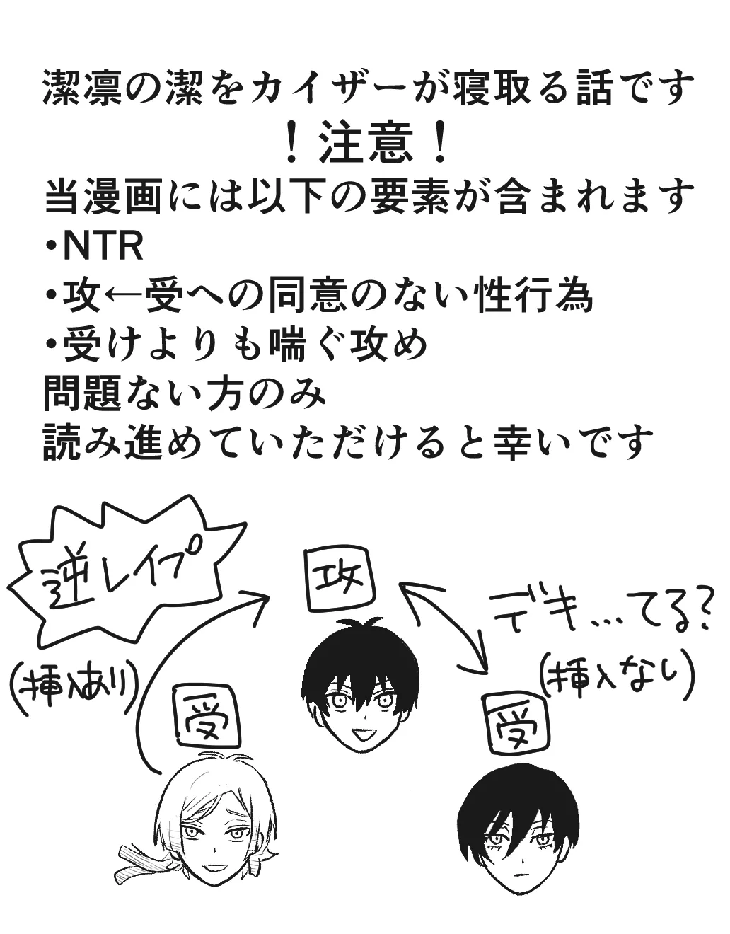 潔凛の潔が潔カイに寝取られる漫画 page 2 full