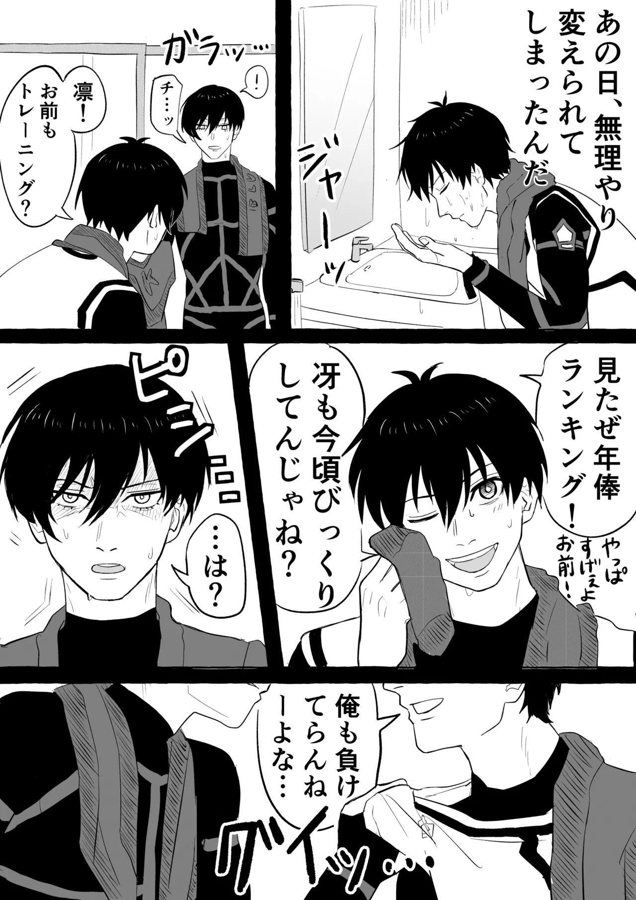 潔凛の潔が潔カイに寝取られる漫画 page 4 full