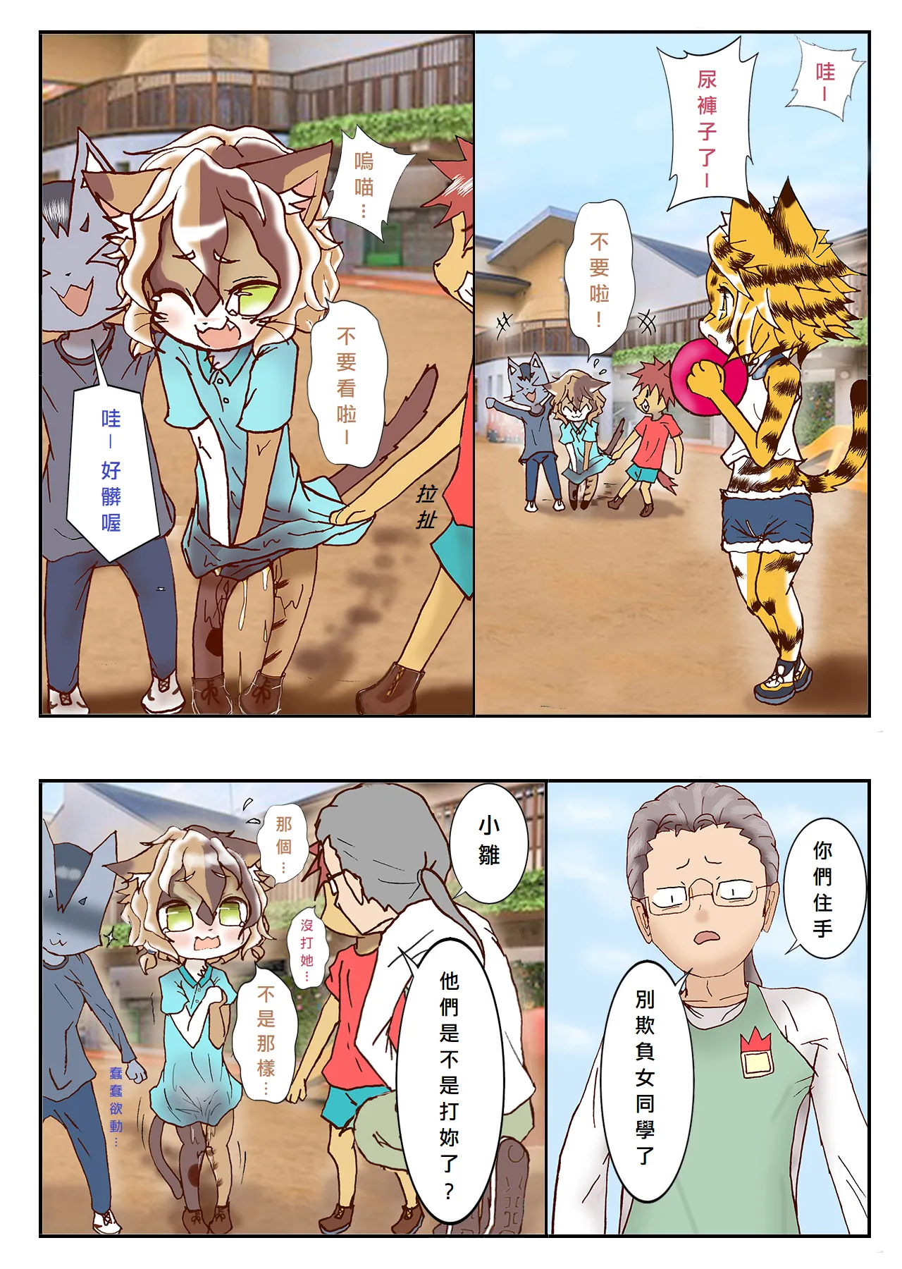 幼獸幼兒園 page 2 full
