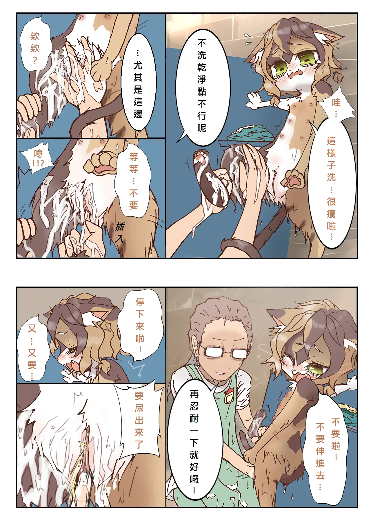 幼獸幼兒園 page 5 full