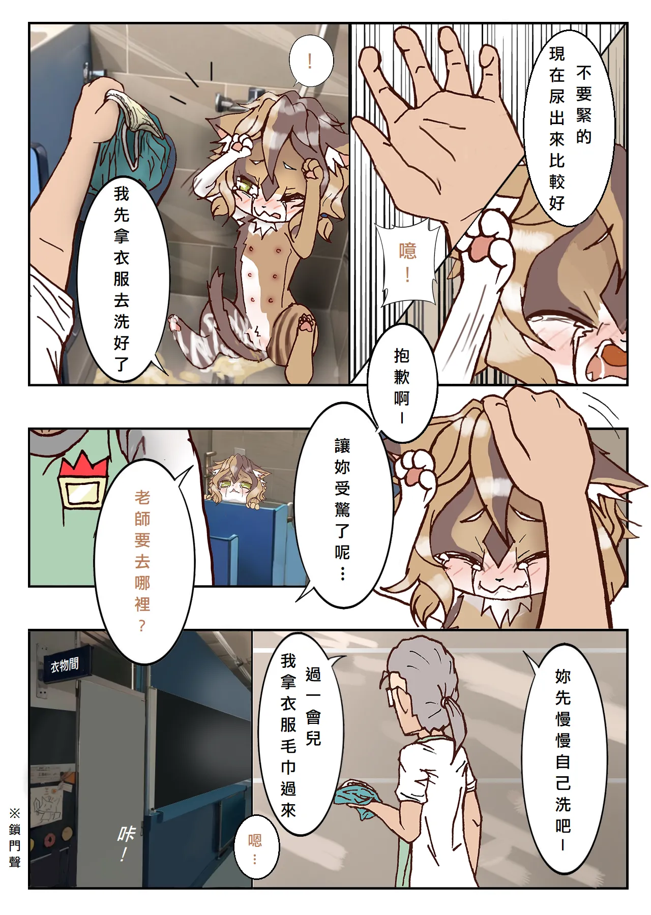 幼獸幼兒園 page 7 full