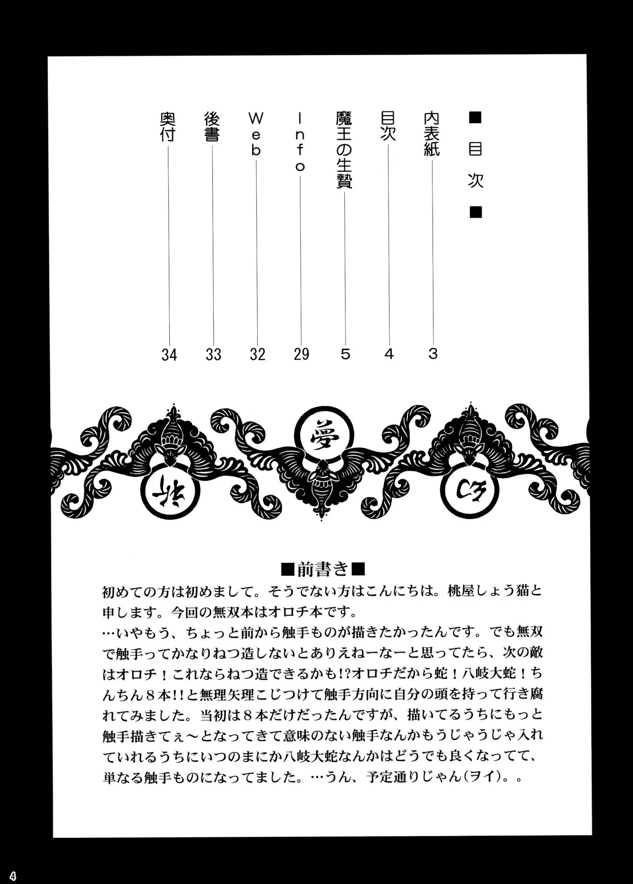 Musou MOROCHIN page 3 full