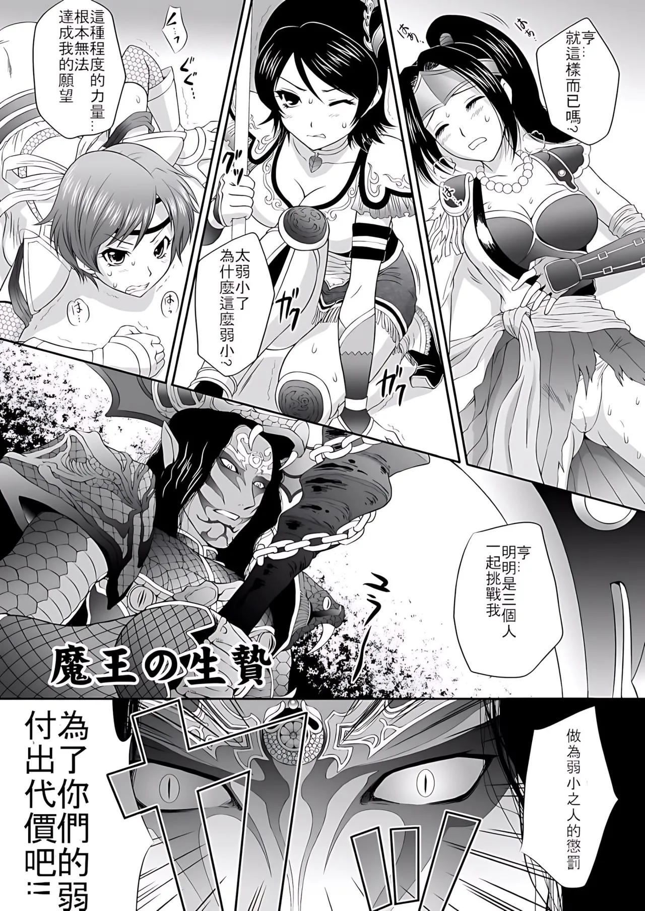 Musou MOROCHIN page 4 full