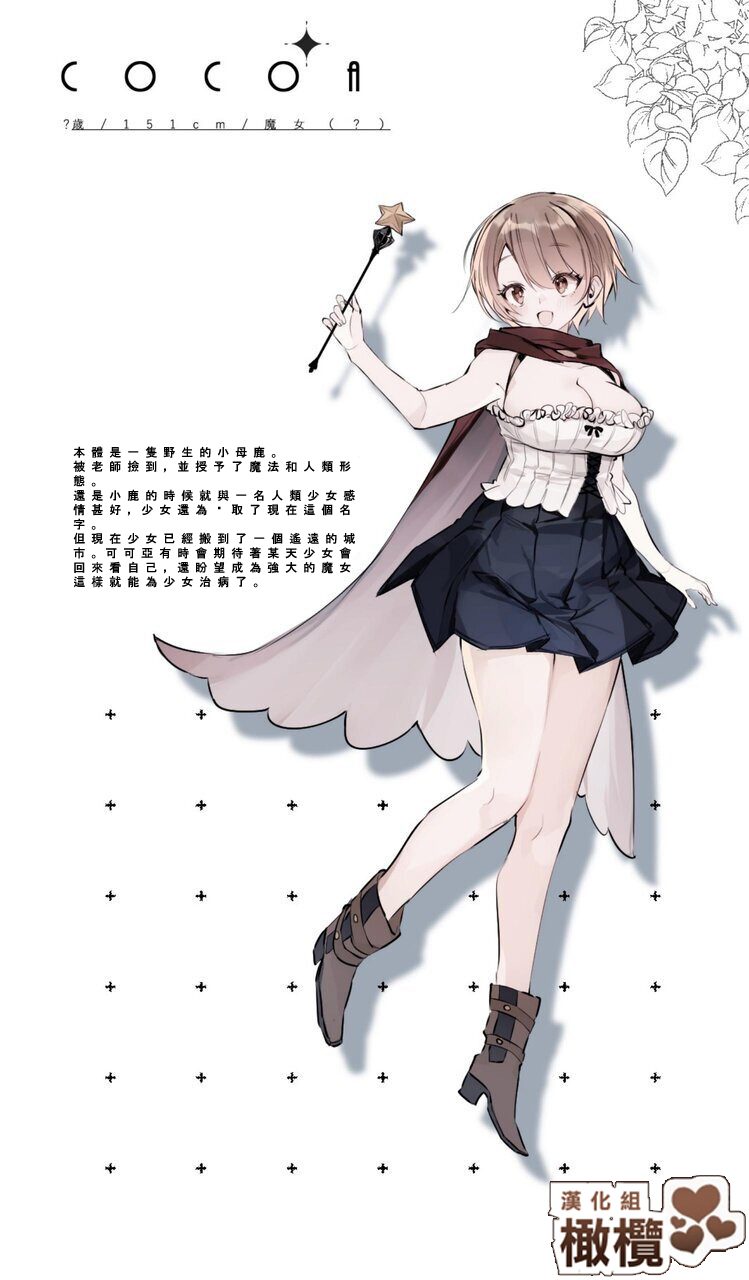 Minarai Majo Kokoa-chan | 見習魔女可可亞小姐 page 10 full