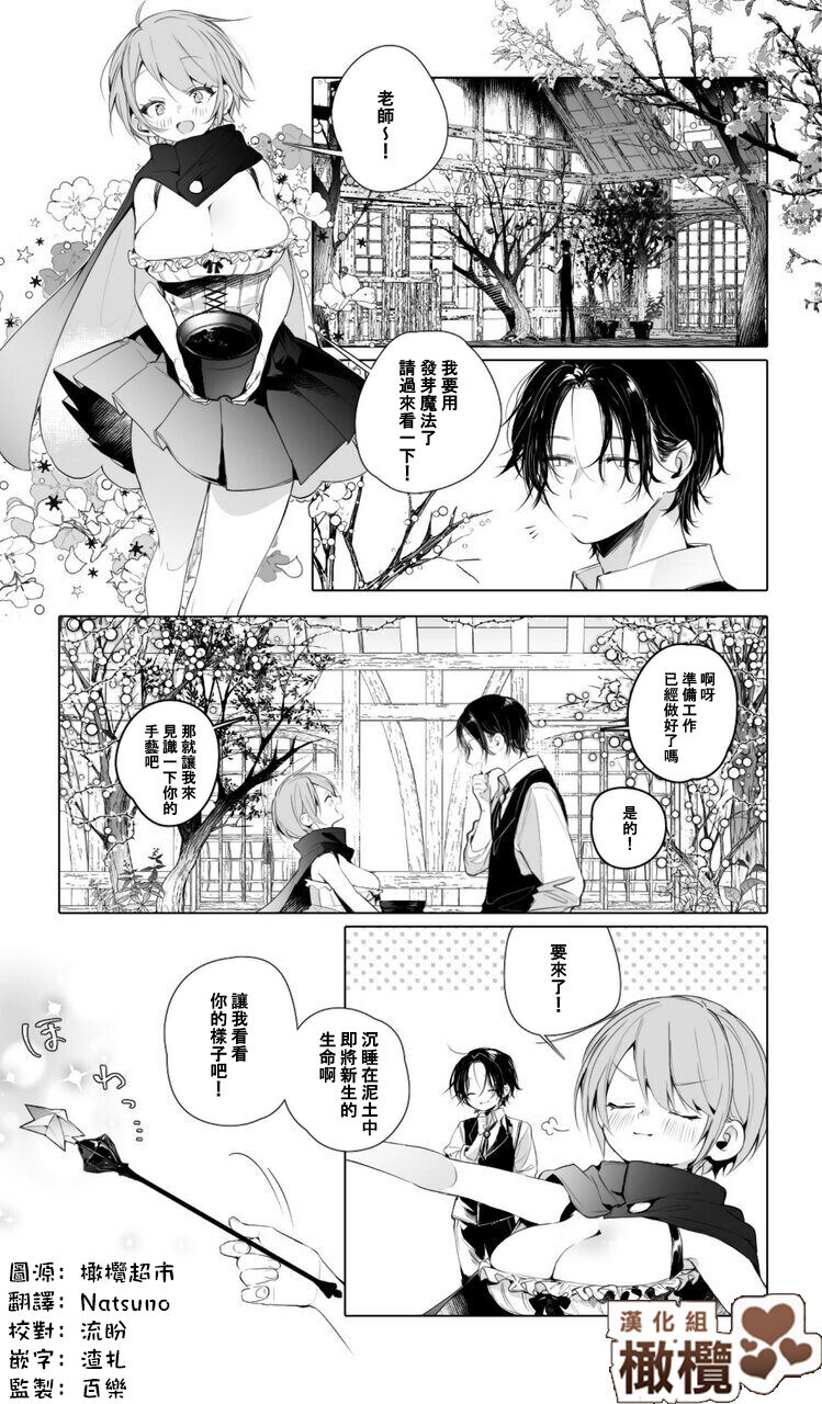 Minarai Majo Kokoa-chan | 見習魔女可可亞小姐 page 2 full