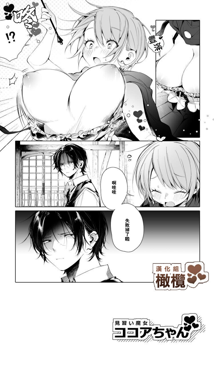 Minarai Majo Kokoa-chan | 見習魔女可可亞小姐 page 3 full