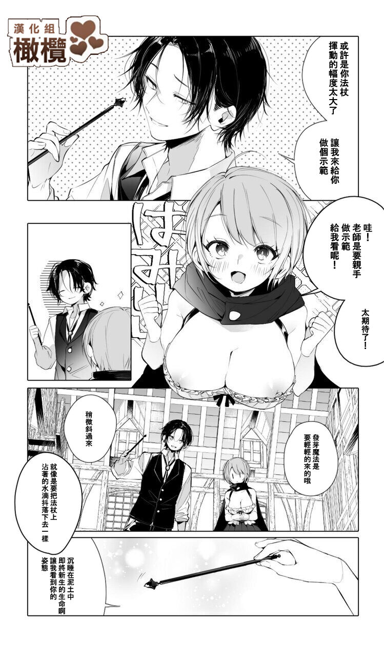 Minarai Majo Kokoa-chan | 見習魔女可可亞小姐 page 4 full