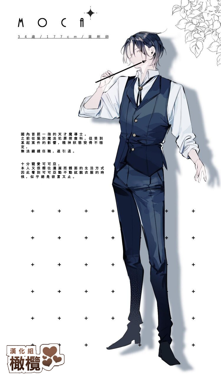 Minarai Majo Kokoa-chan | 見習魔女可可亞小姐 page 6 full