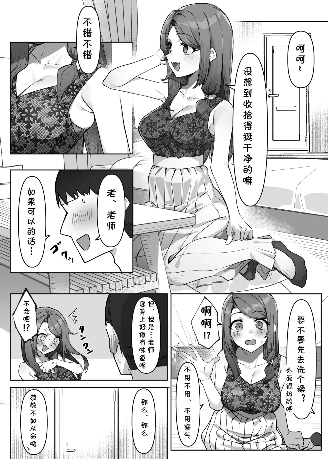 大人気な先生+正月帰省の巻+人物設定と相関図 （Chinese） page 8 full