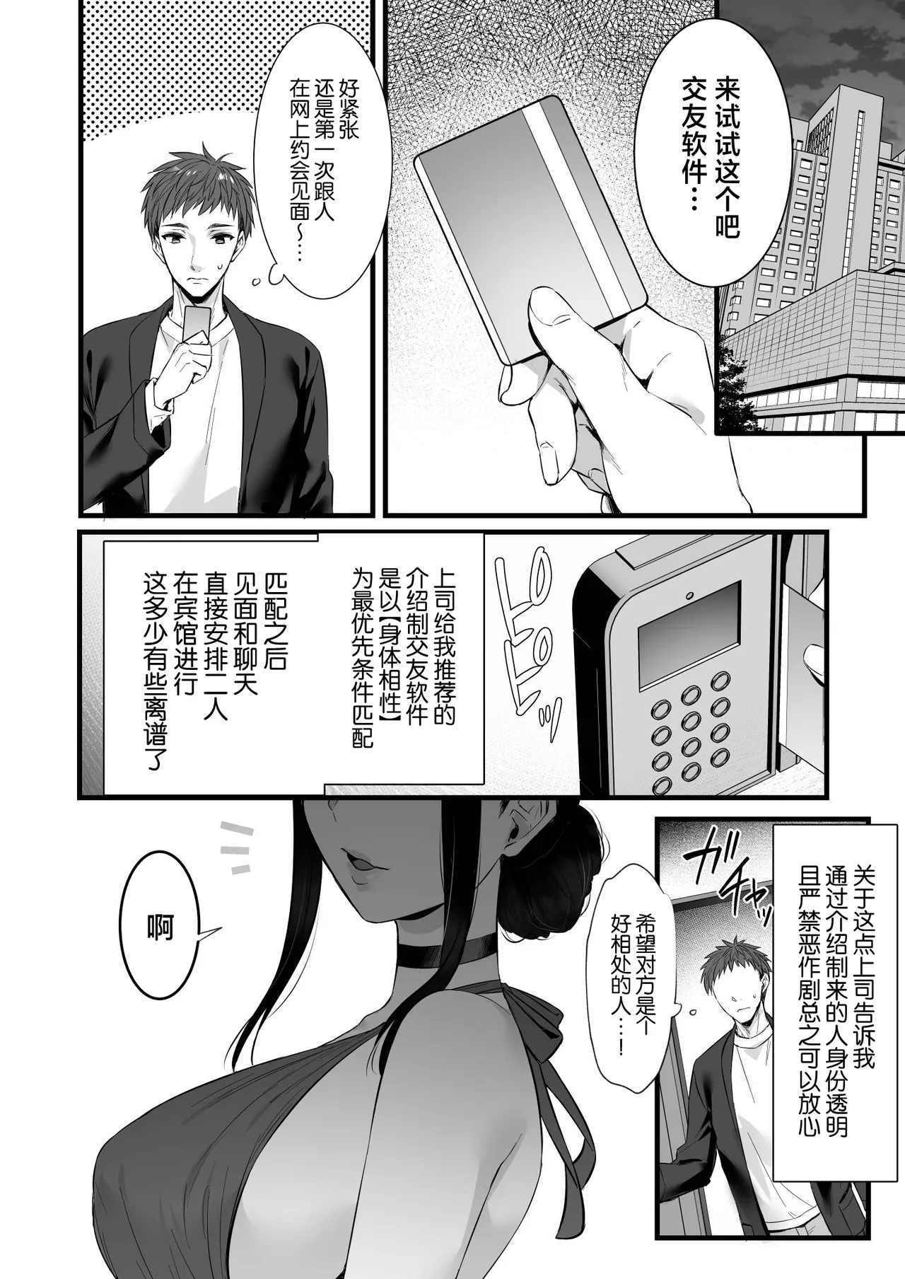 Chinpo no Dekai Ore ga MatchApp de Aishou Saikou na Dosukebe Onna to Deattara page 4 full
