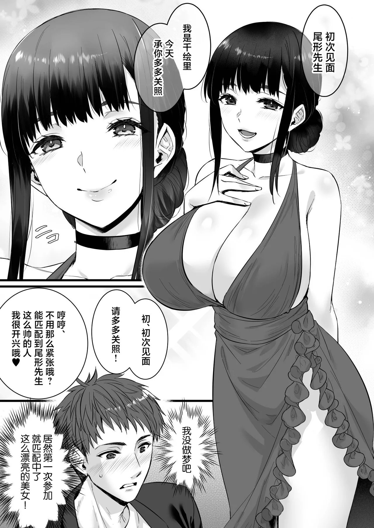 Chinpo no Dekai Ore ga MatchApp de Aishou Saikou na Dosukebe Onna to Deattara page 5 full