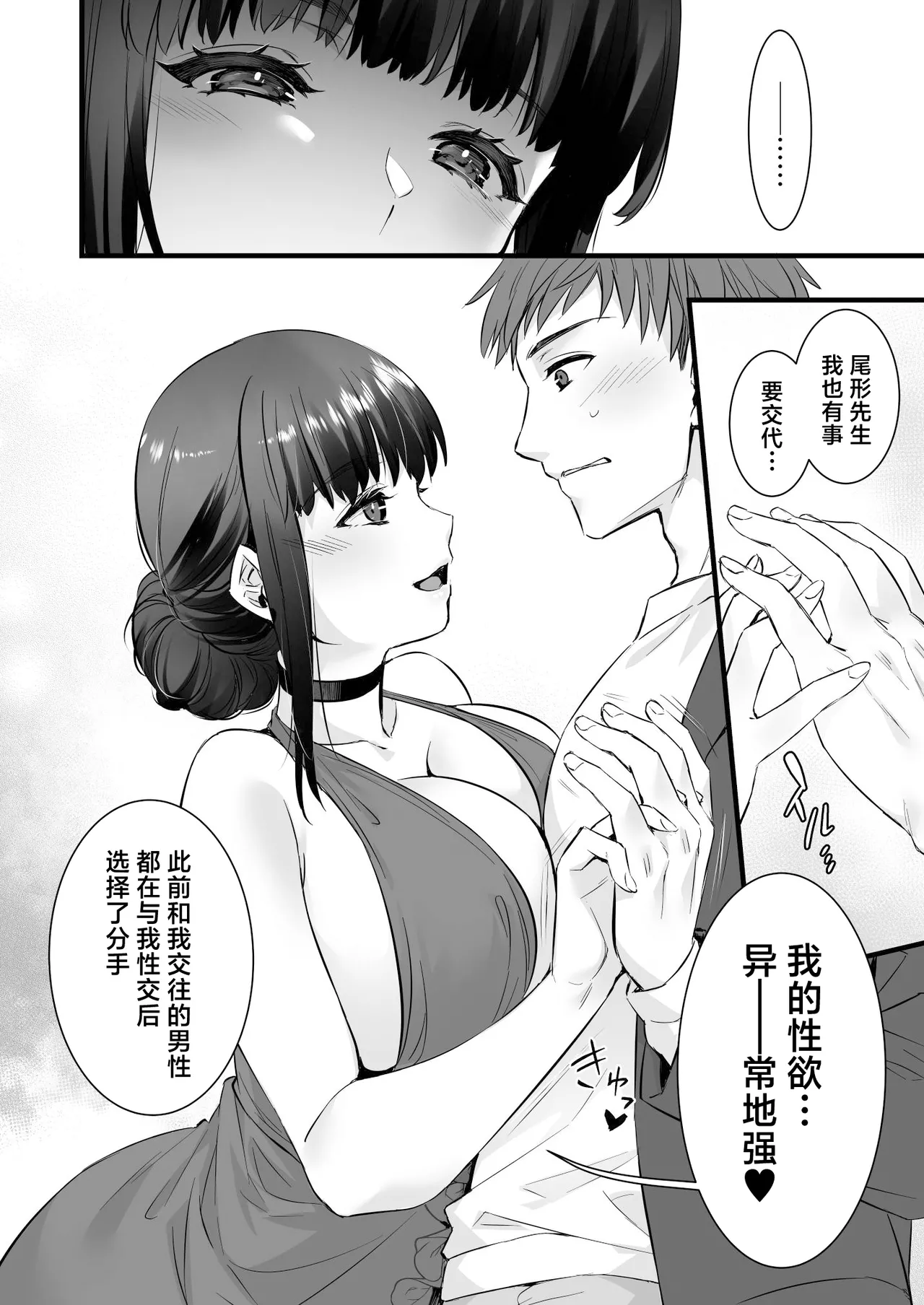 Chinpo no Dekai Ore ga MatchApp de Aishou Saikou na Dosukebe Onna to Deattara page 8 full