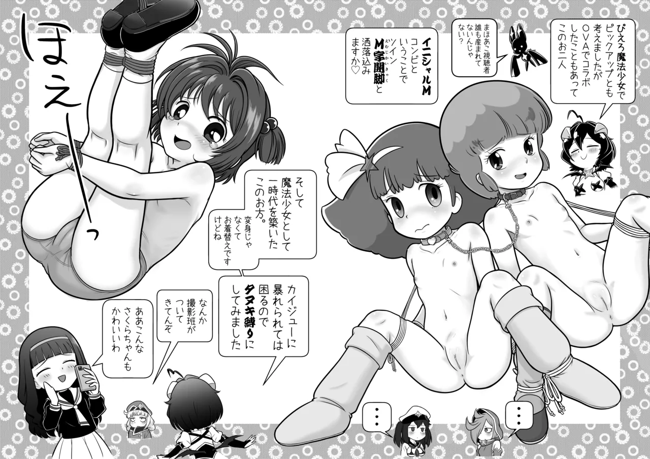 Baiser-sama no Shucchou! SM Manyuuki page 5 full