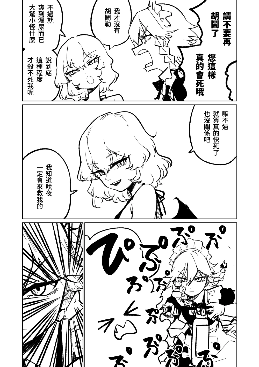 日光浴 page 4 full