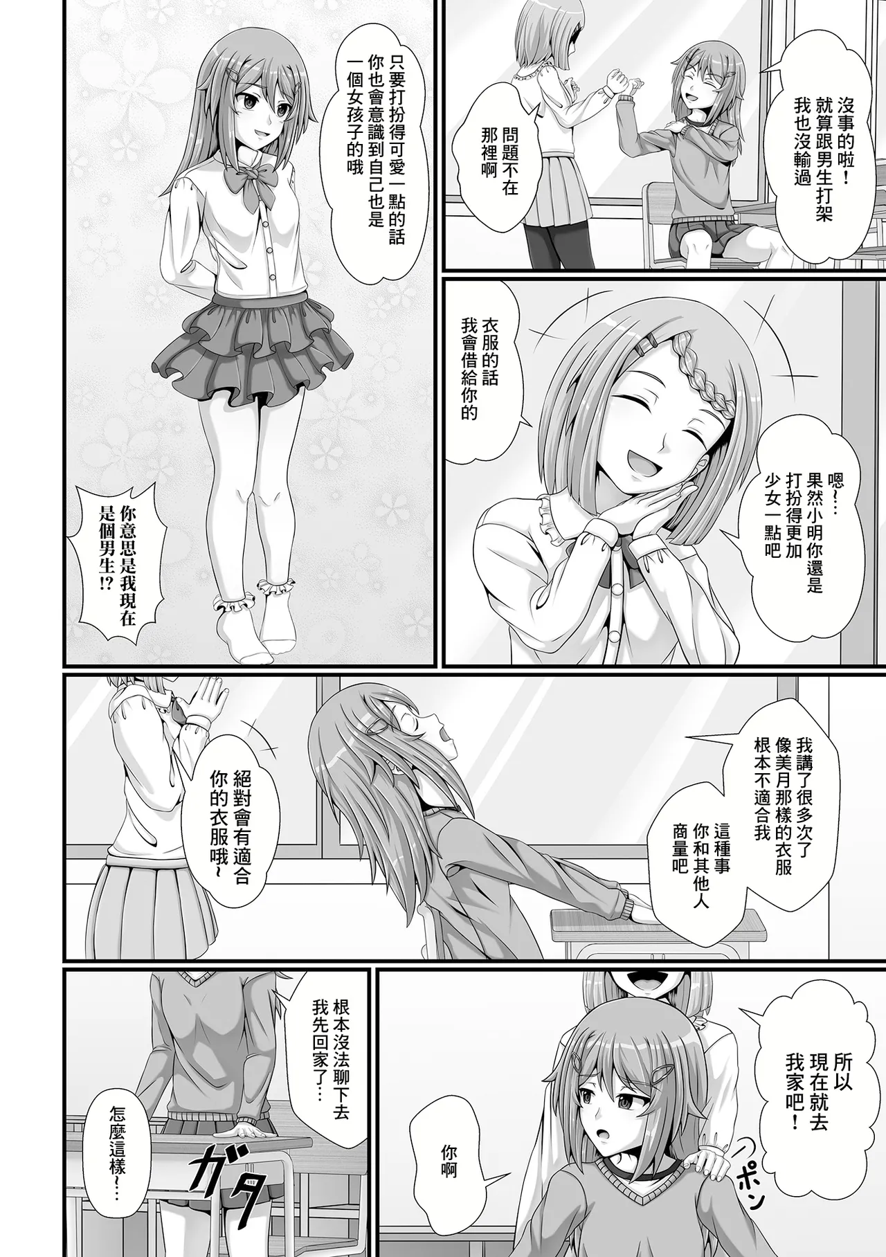 操りおじさんにご注意 page 2 full