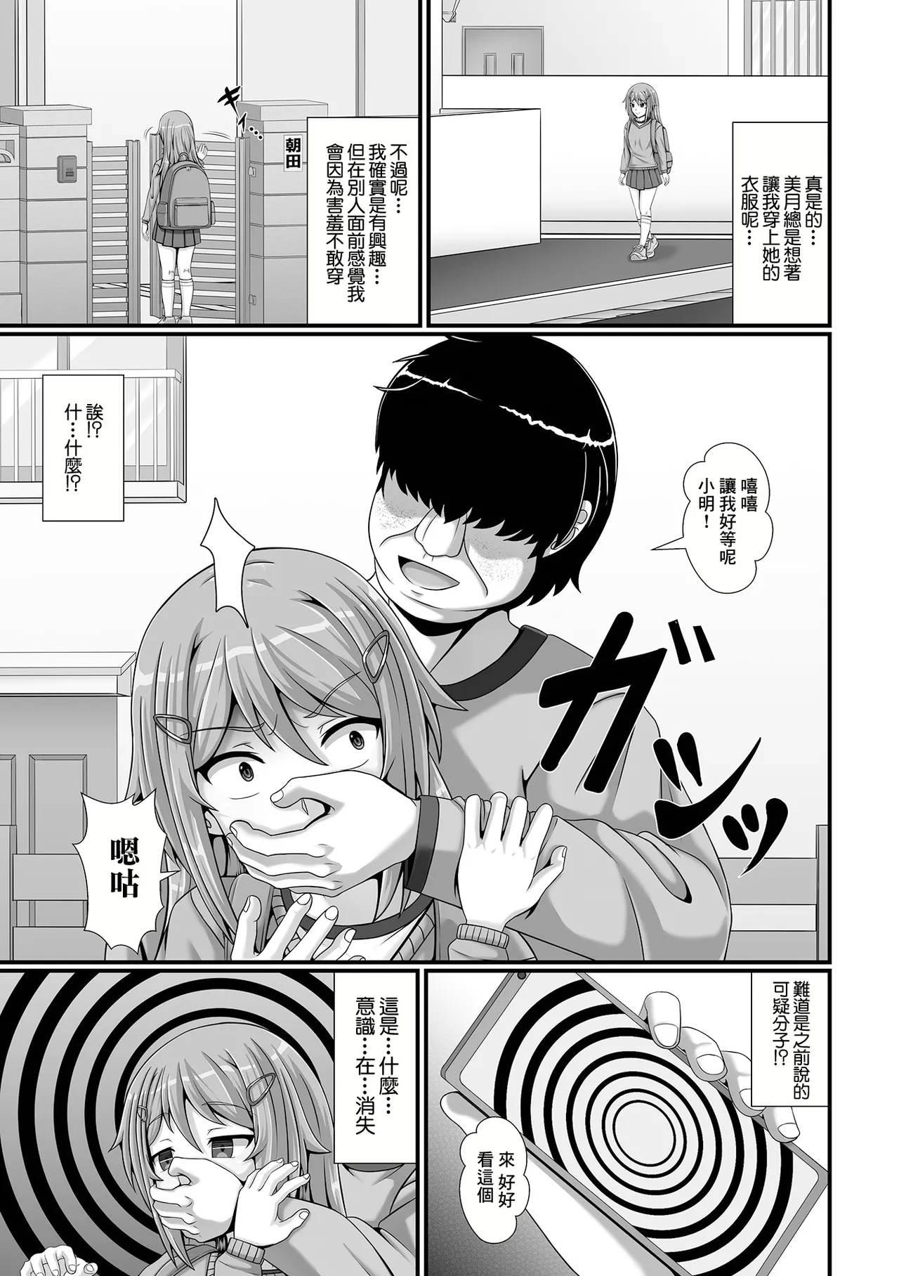 操りおじさんにご注意 page 3 full