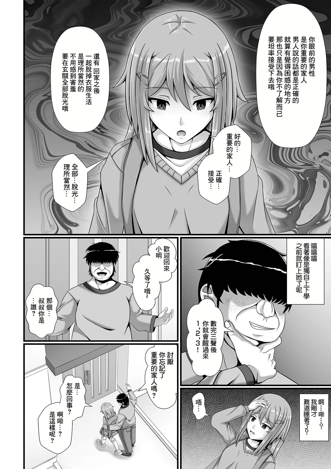 操りおじさんにご注意 page 4 full