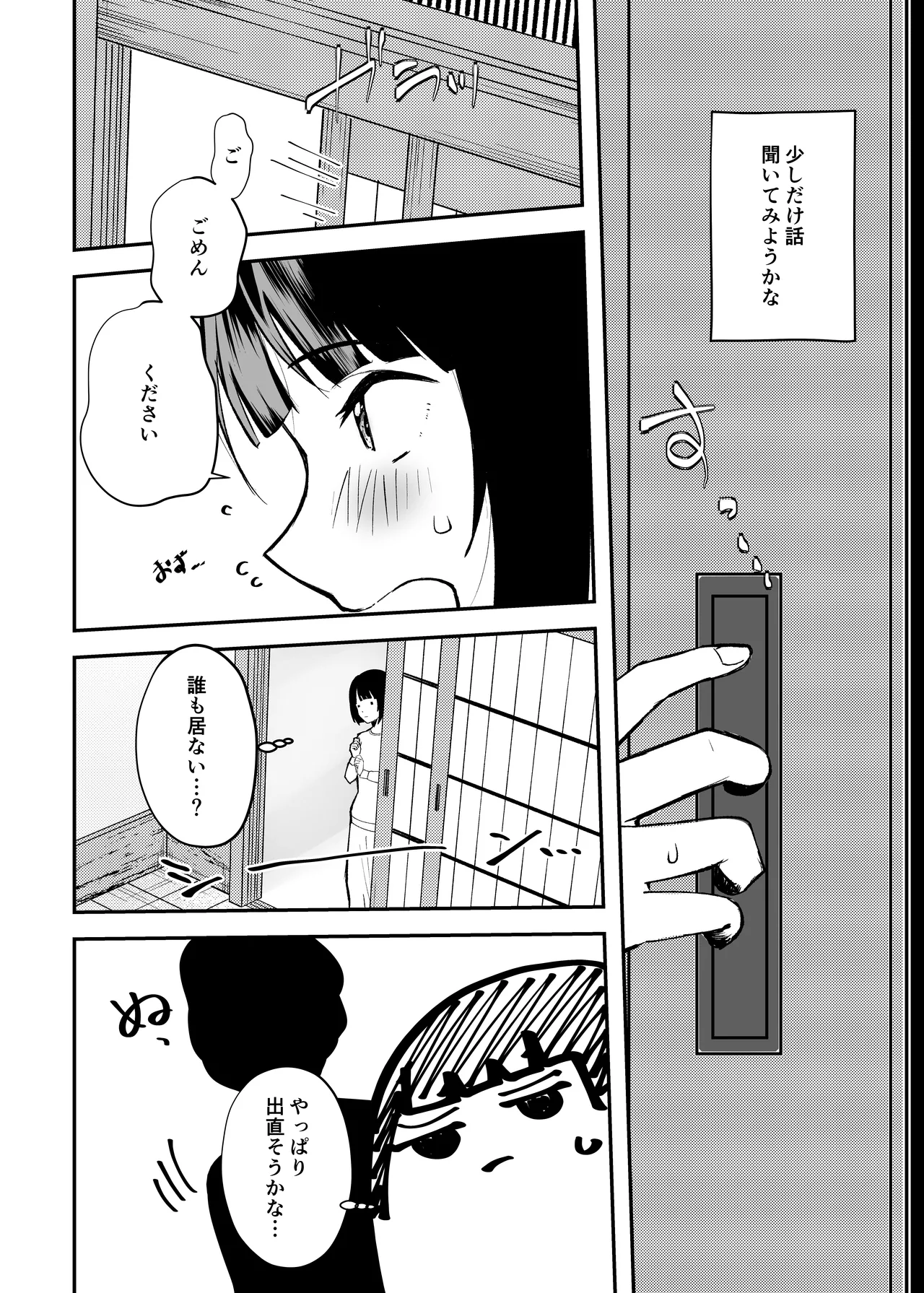 uba sekai page 9 full