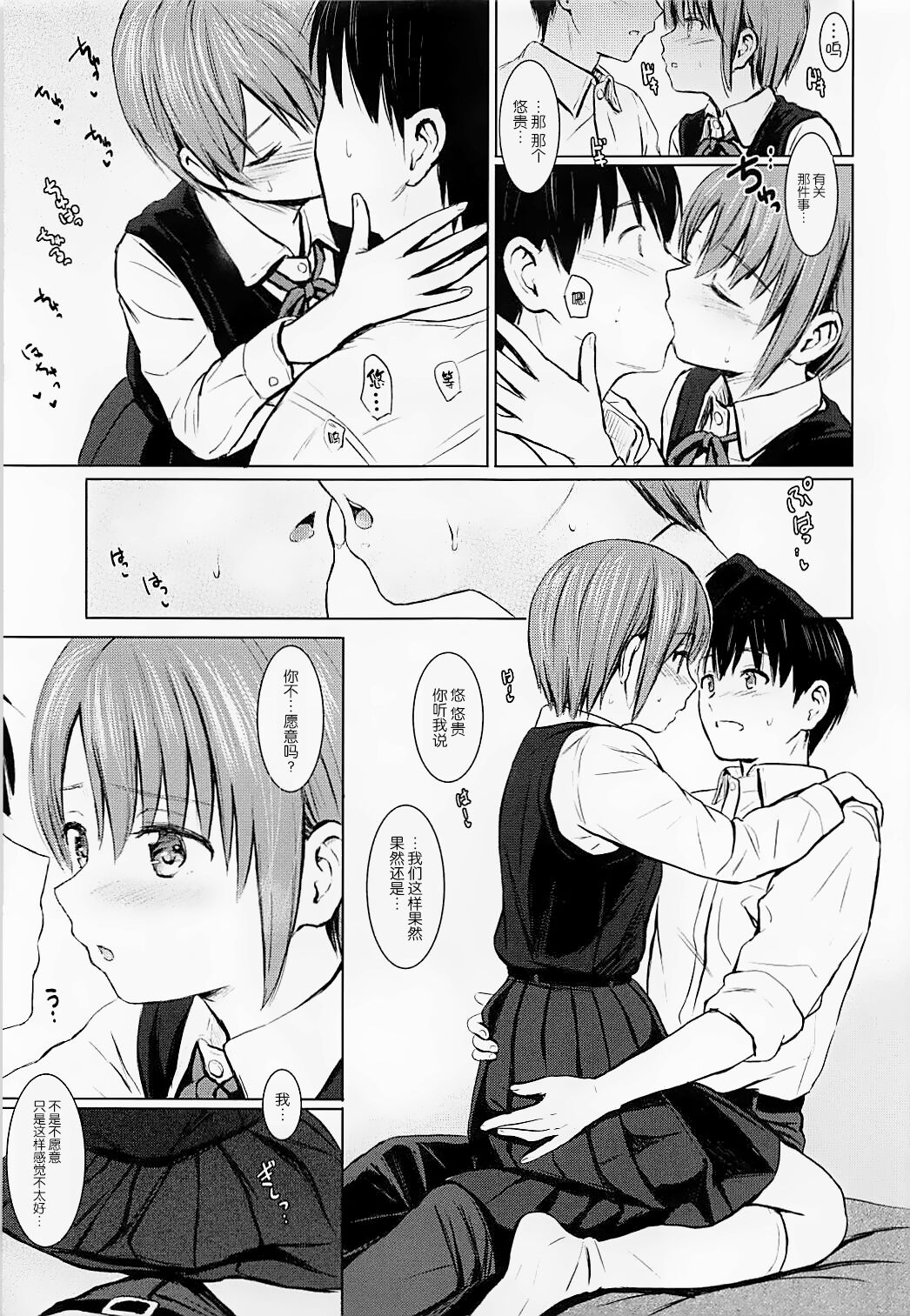Mou Ikkai Shimasen ka? page 6 full