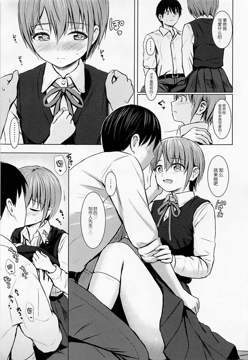 Mou Ikkai Shimasen ka? page 8 full