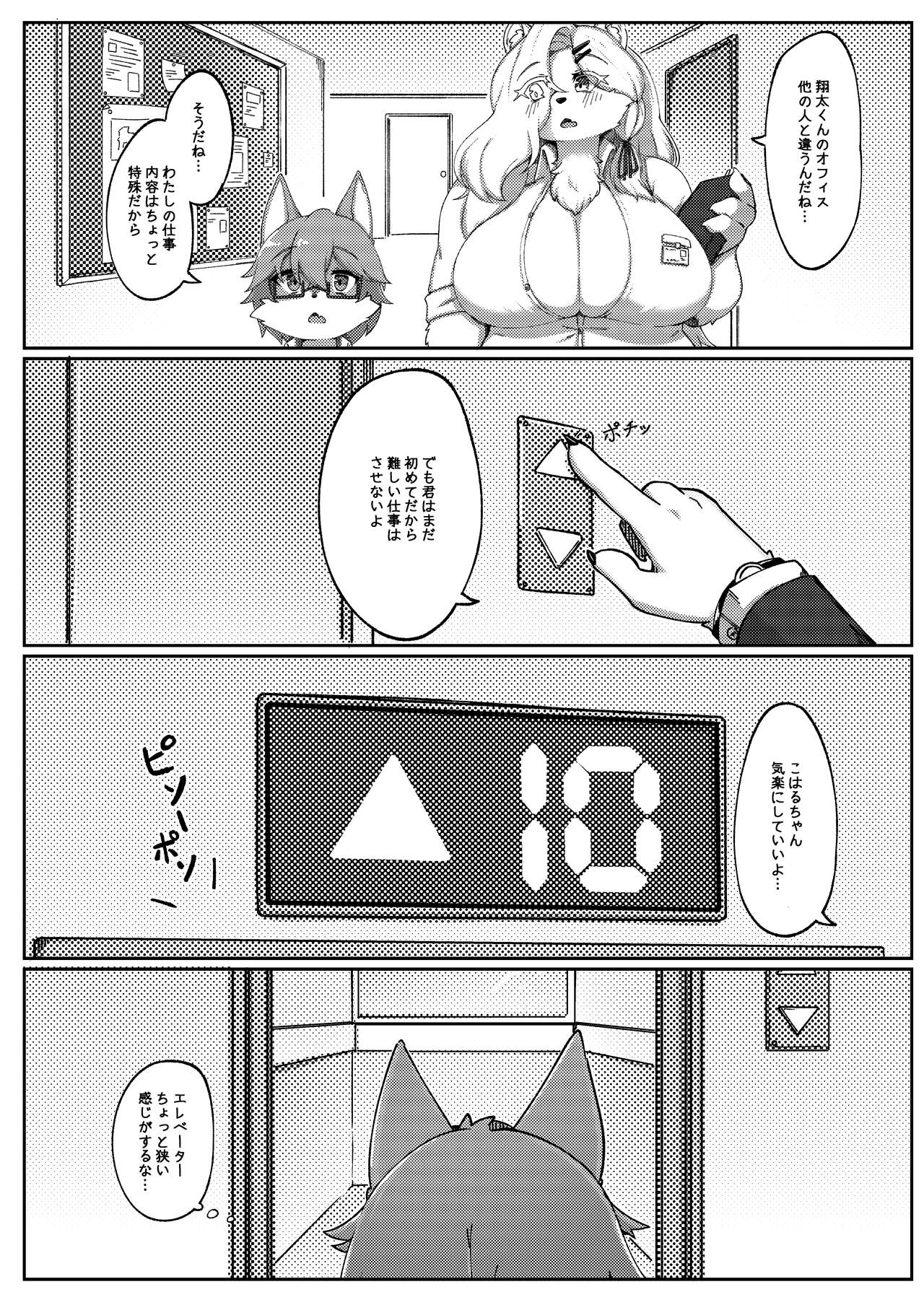 White Promise page 6 full