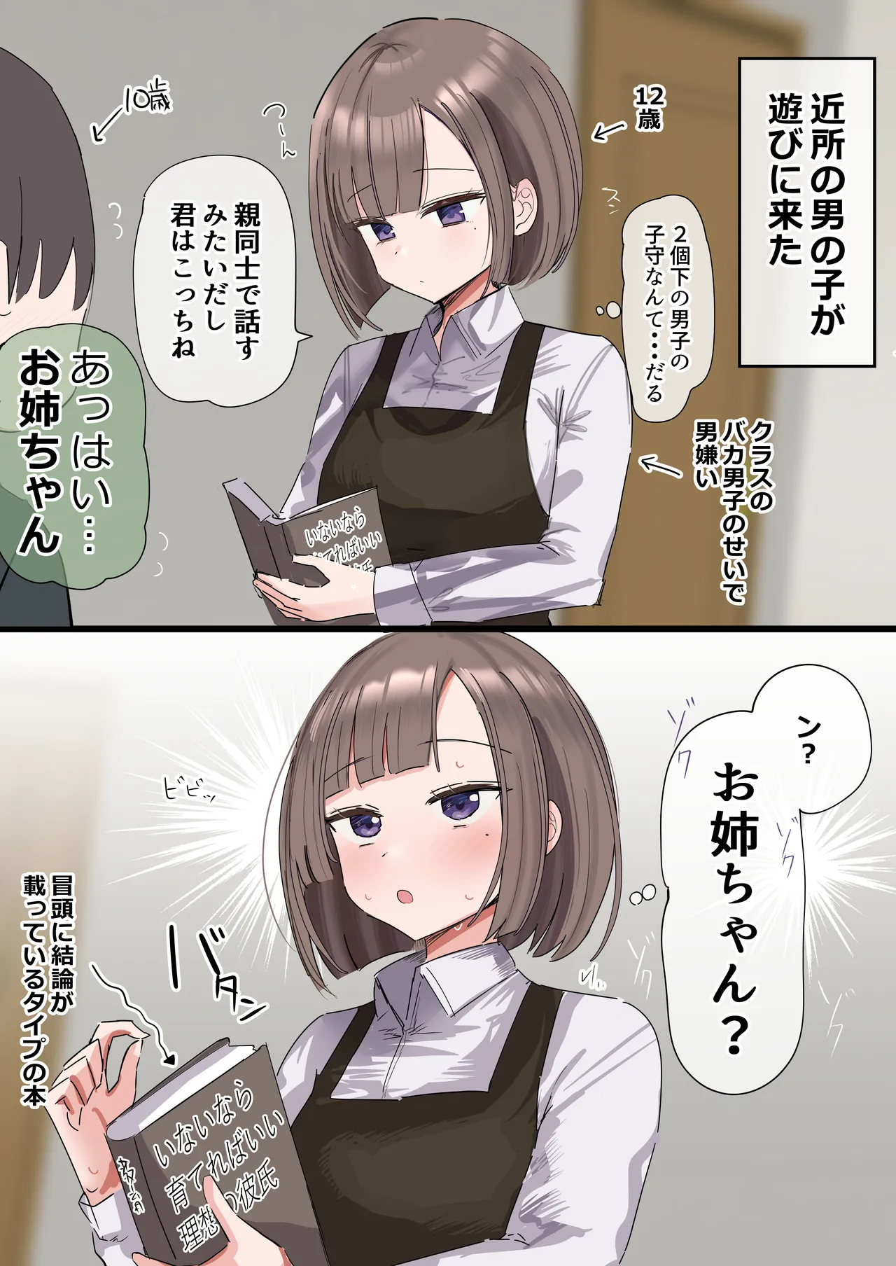 2個上の家庭教師のお姉ちゃんとたくさんえっちする話 page 2 full