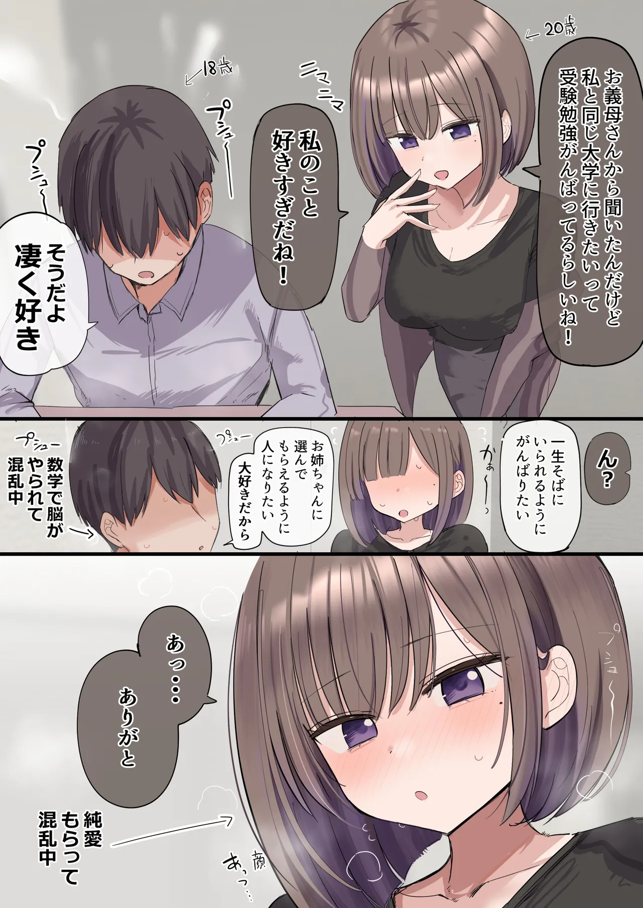 2個上の家庭教師のお姉ちゃんとたくさんえっちする話 page 3 full