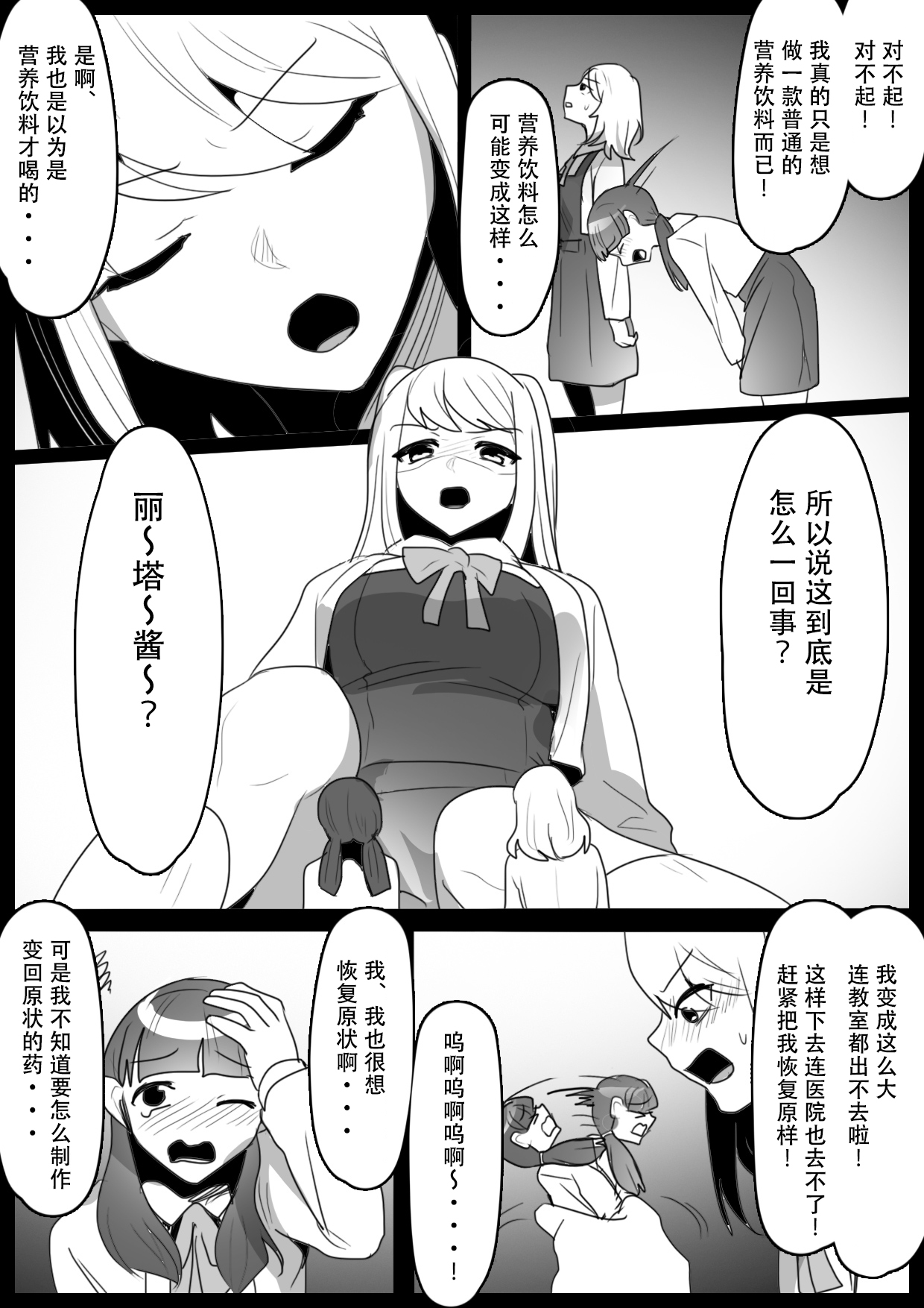 Fetishist Ch. 32 page 3 full