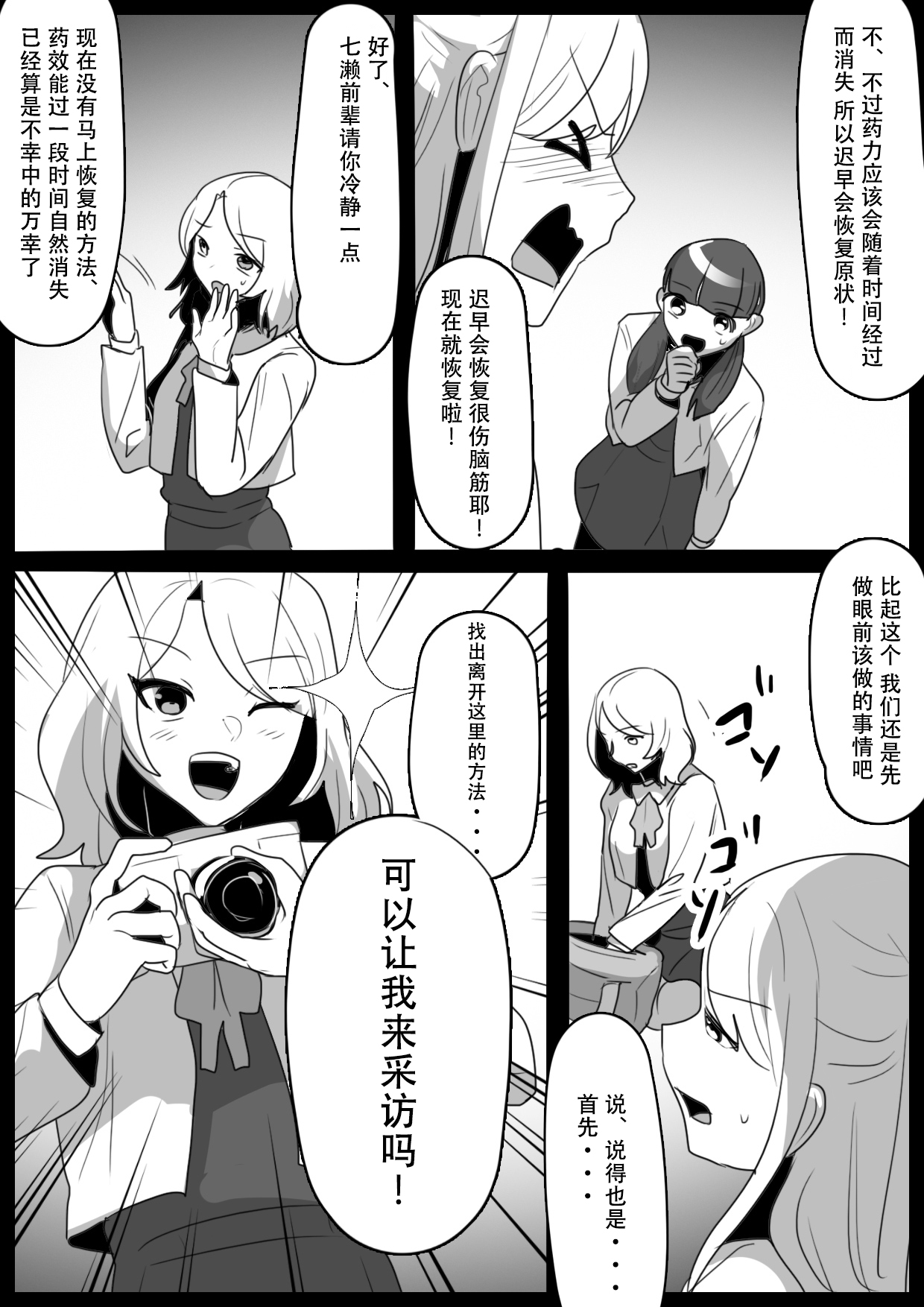 Fetishist Ch. 32 page 4 full